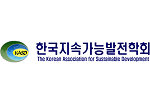 한국지속가능발전학회 로고