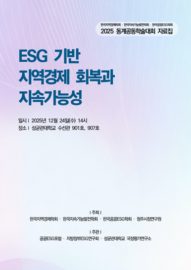 2025 동계공동학술대회 자료집 썸네일