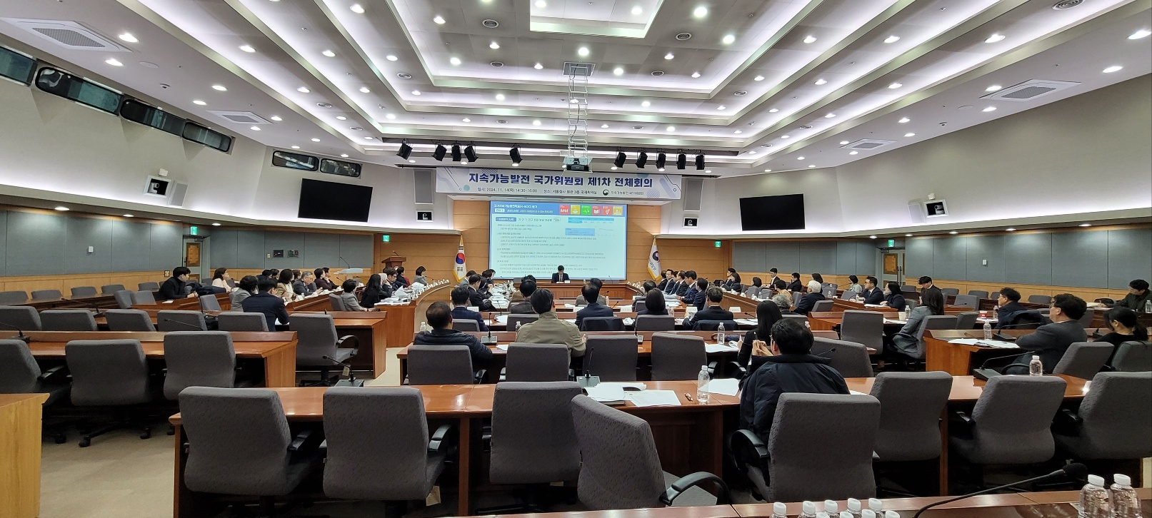 지속가능발전 국가위원회 제1차 전체회의 모습