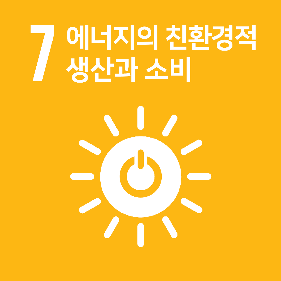 7.에너지의 친황경적 생산과 소비